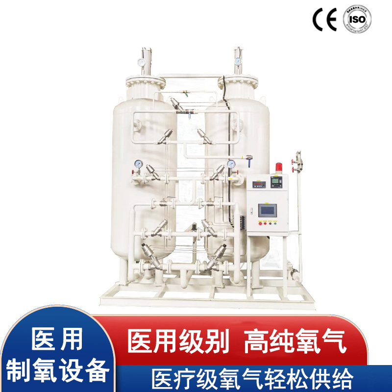 變壓吸附式制氧機(jī) - 高效穩(wěn)定，醫(yī)療級(jí)氧氣輕松供給