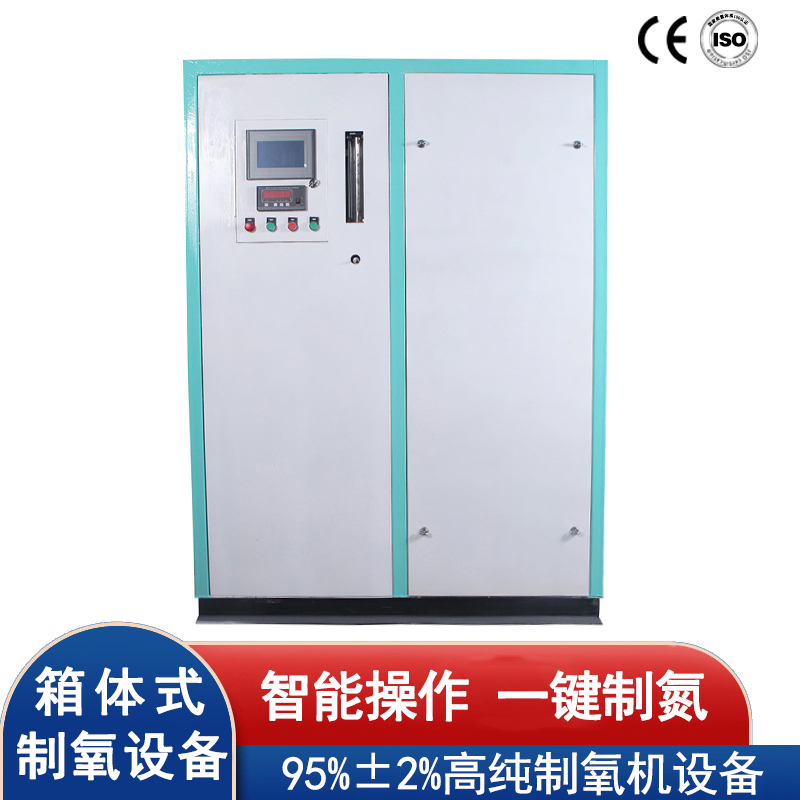 箱式小型工業(yè)制氧機 - 高效供氧，為各類工業(yè)場景提供穩(wěn)定供氧
