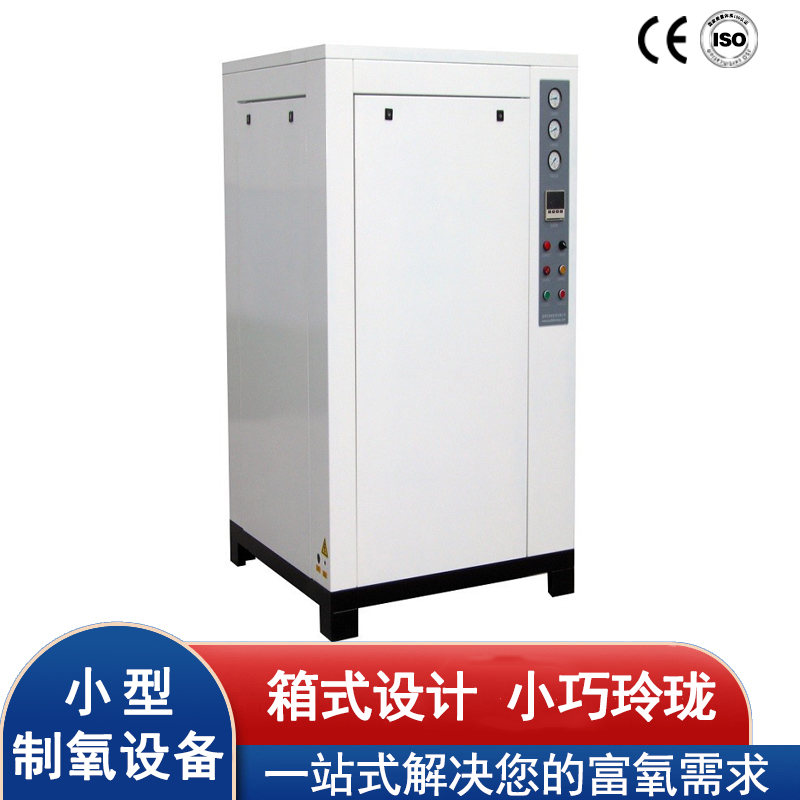 箱式工業(yè)制氧機 - 精巧集成，持久供氧，賦能多元工業(yè)應(yīng)用
