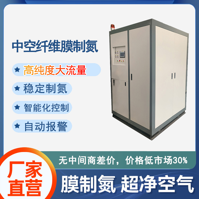 中空纖維膜制氮機(jī) - 使用壽命長(zhǎng)，純度下降率低，精密供氮新選擇